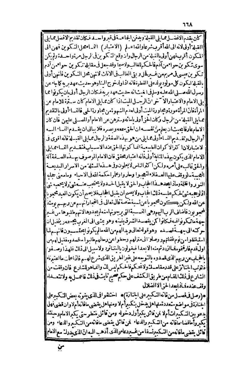 futmak.com - الصفحة 668 - من الجزء الأول من طبعة بولاق الثانية
